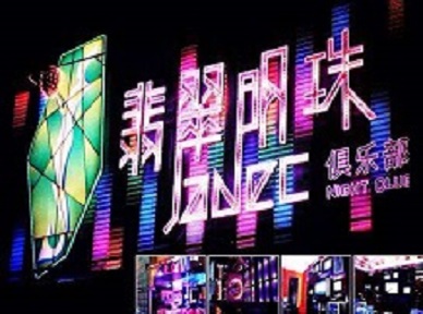 丽江市哪里荤的KTV陪酒女漂亮多-翡翠明珠KTV好玩会所体验